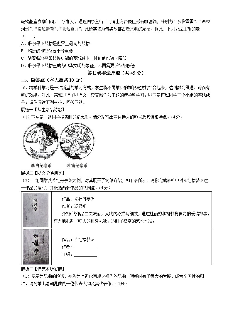 山西省临汾市尧都区2023-2024学年七年级下学期7月期末历史试题第3页