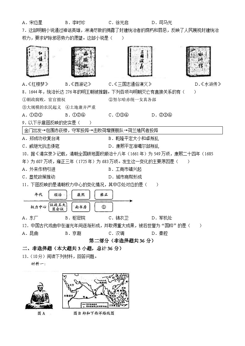 陕西省榆林市榆阳区2023-2024学年七年级下学期期末历史试题第2页