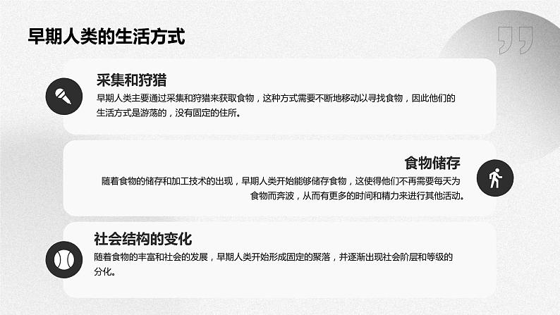 1.2 原始农耕生活 课件 2023-2024学年统编版七年级历史上册07