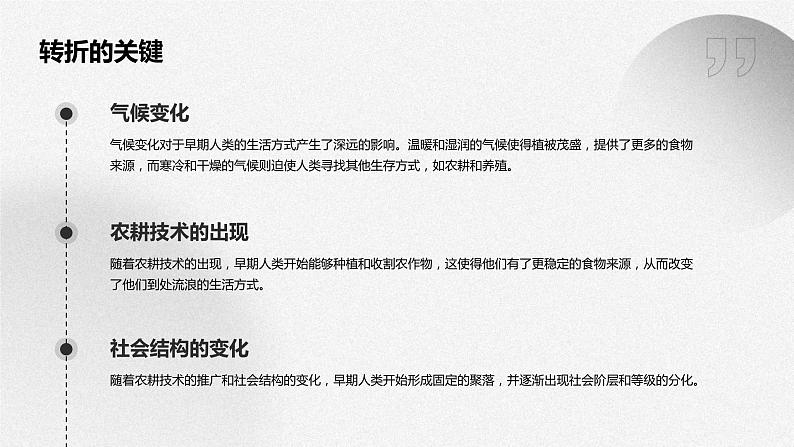 1.2 原始农耕生活 课件 2023-2024学年统编版七年级历史上册08