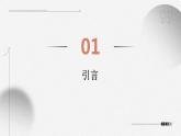 1.3 远古的传说 课件 2023-2024学年统编版七年级历史上册