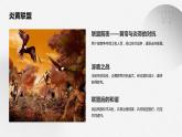 1.3 远古的传说 课件 2023-2024学年统编版七年级历史上册