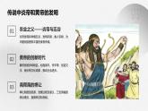 1.3 远古的传说 课件 2023-2024学年统编版七年级历史上册