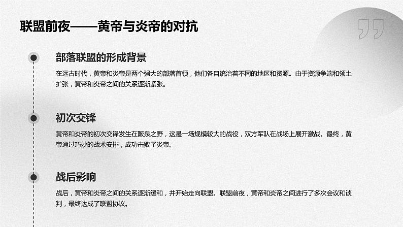 1.3 远古的传说 课件 2023-2024学年统编版七年级历史上册第7页