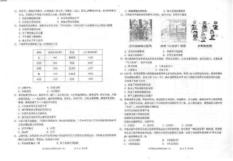 广东省汕头市潮南区陈店镇联考2023-2024学年七年级下学期7月期末历史试题02