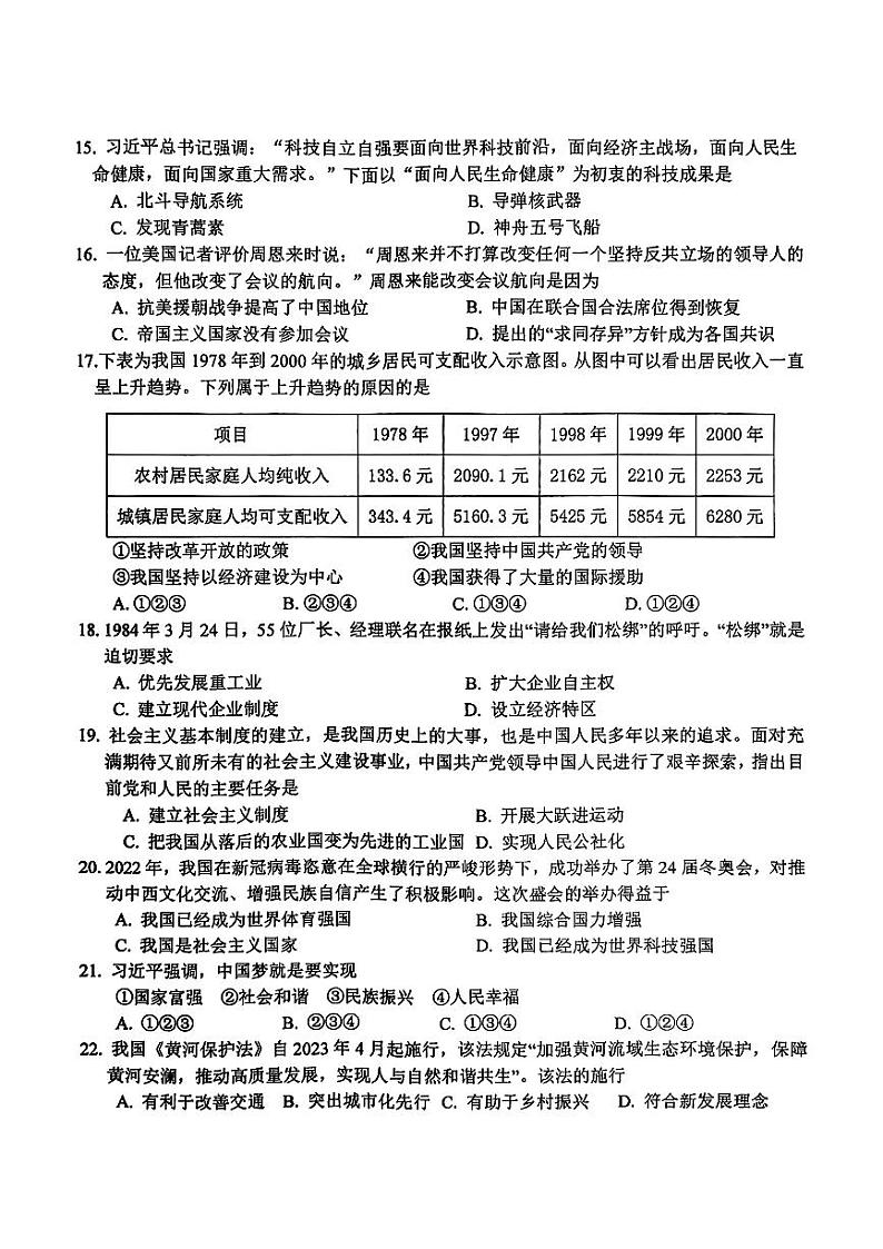 辽宁省铁岭市西丰县2023-2024学年八年级下学期7月期末历史试题第3页