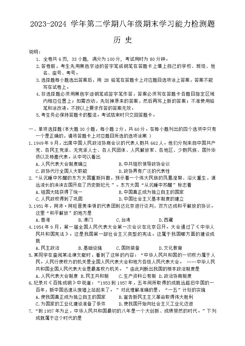 广东省梅州市五华县2023-2024学年八年级下学期7月期末历史试题01
