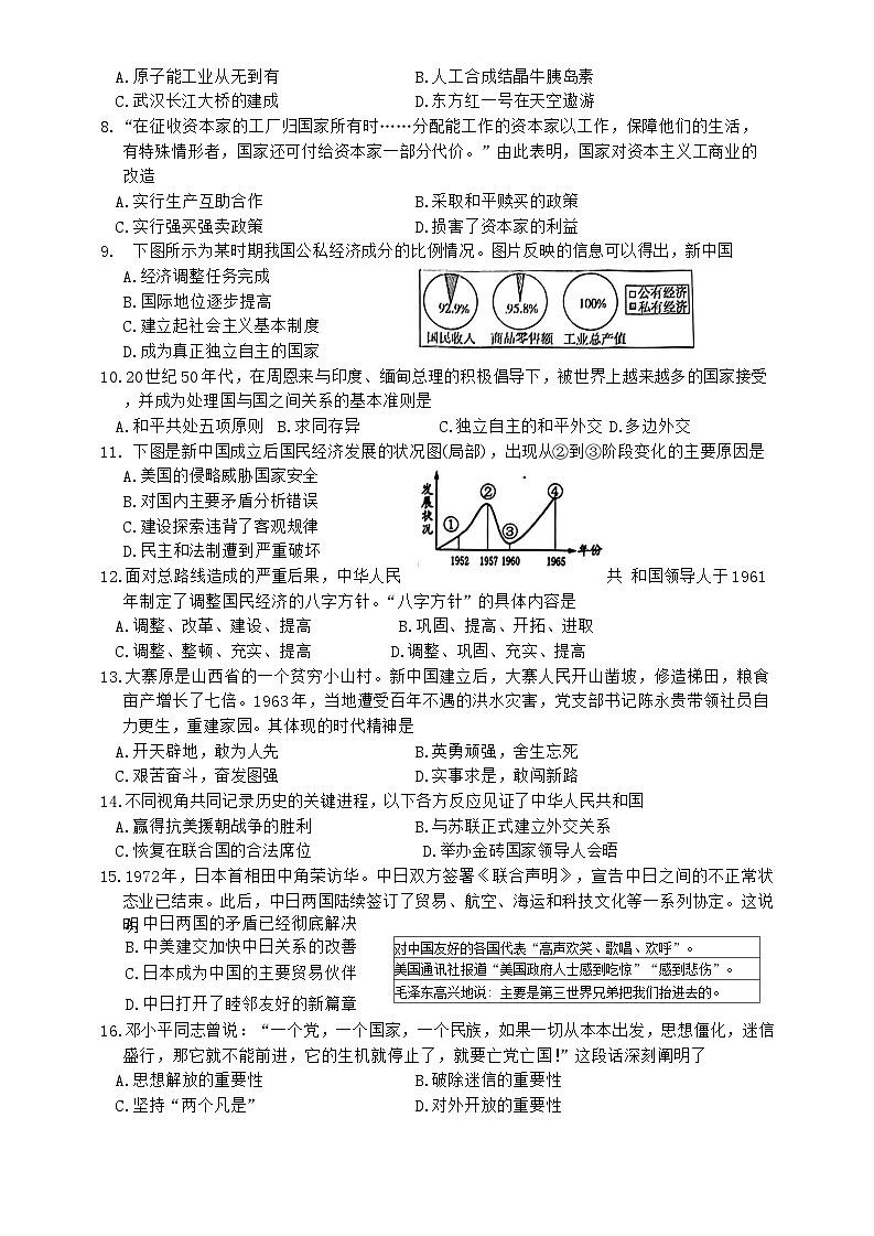 广东省梅州市五华县2023-2024学年八年级下学期7月期末历史试题02