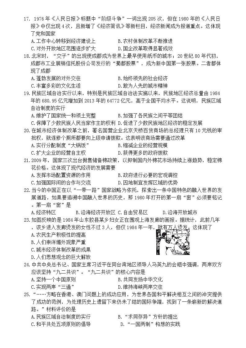 广东省梅州市五华县2023-2024学年八年级下学期7月期末历史试题03