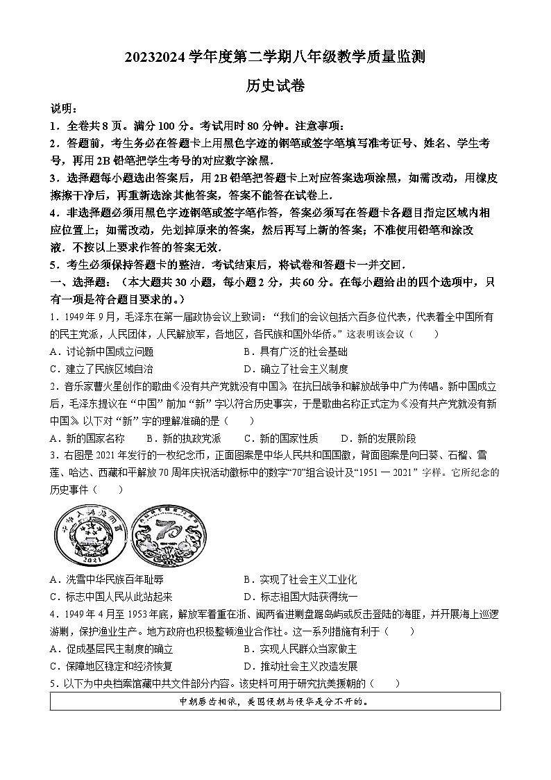 广东省汕头市2023-2024学年八年级下学期7月期末历史试题(无答案)第1页