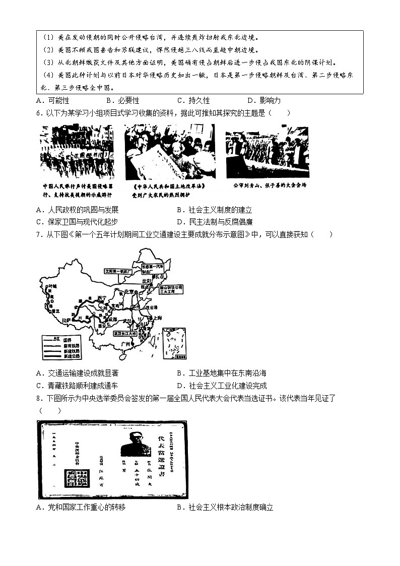 广东省汕头市2023-2024学年八年级下学期7月期末历史试题(无答案)第2页