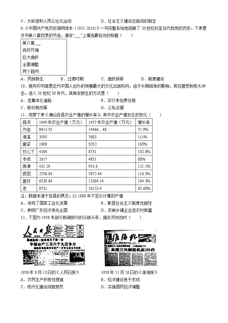 广东省汕头市2023-2024学年八年级下学期7月期末历史试题(无答案)第3页