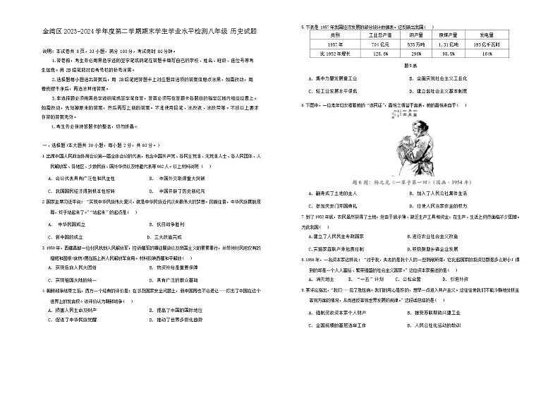广东省珠海市金湾区2023-2024学年八年级下学期7月期末历史试题第1页