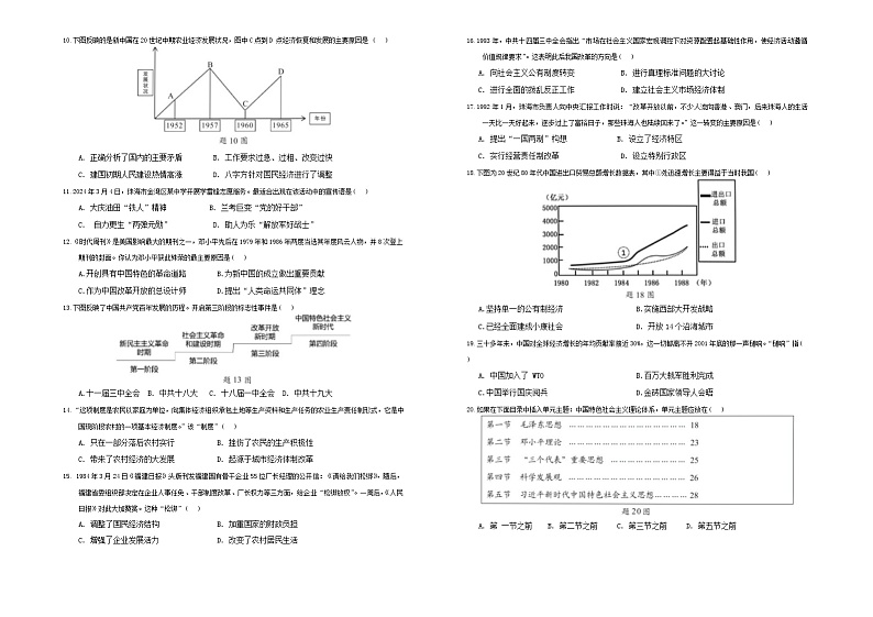 广东省珠海市金湾区2023-2024学年八年级下学期7月期末历史试题第2页