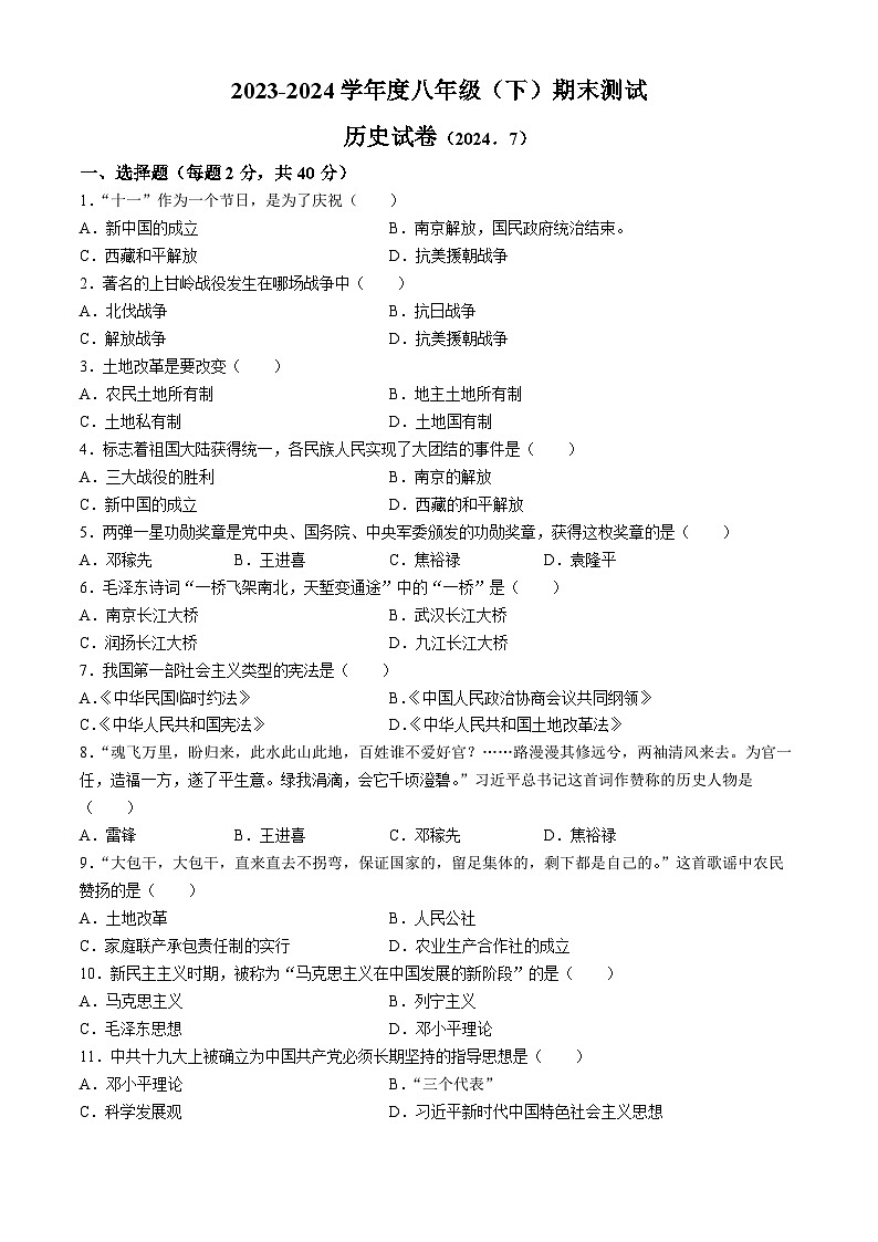 黑龙江省佳木斯市富锦市部分学校2023-2024学年八年级下学期7月期末历史试卷(无答案)第1页
