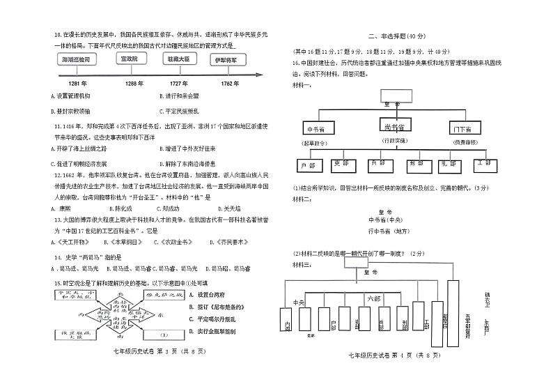 辽宁省鞍山市2023-2024学年七年级下学期7月期末历史试题02