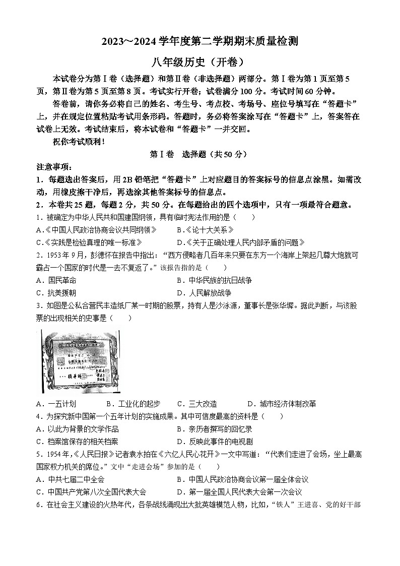 天津市河东区2023-2024学年八年级下学期6月期末历史试题第1页