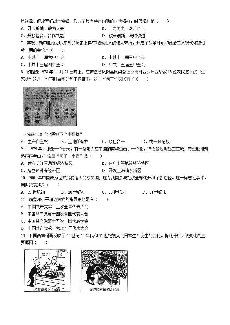 天津市河东区2023-2024学年八年级下学期6月期末历史试题第2页