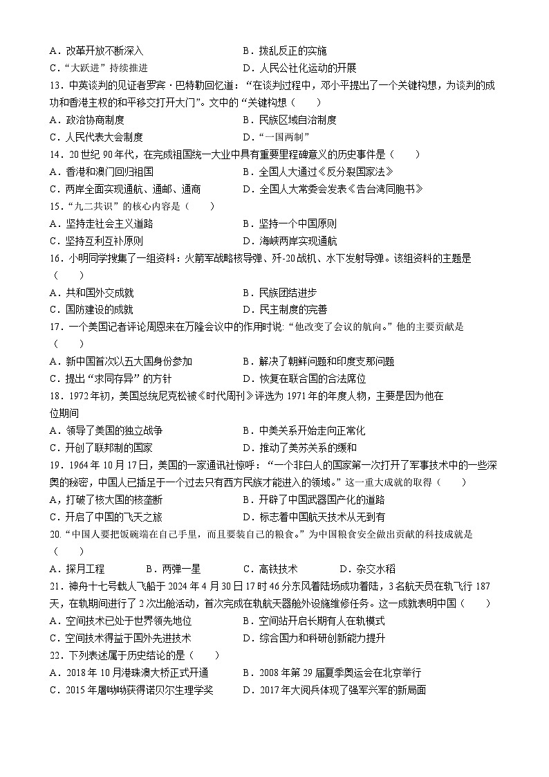 天津市河东区2023-2024学年八年级下学期6月期末历史试题第3页
