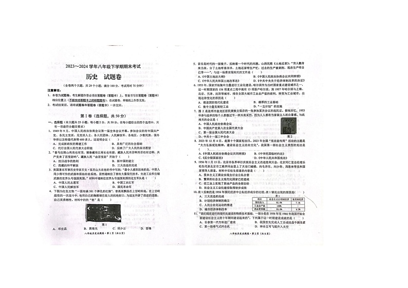 云南省昆明市西山区2023-2024学年八年级下学期7月期末历史试题第1页