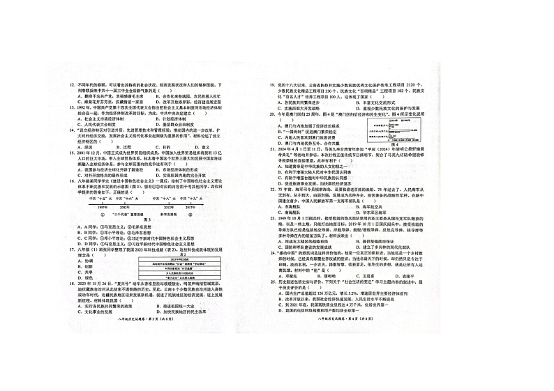 云南省昆明市西山区2023-2024学年八年级下学期7月期末历史试题第2页