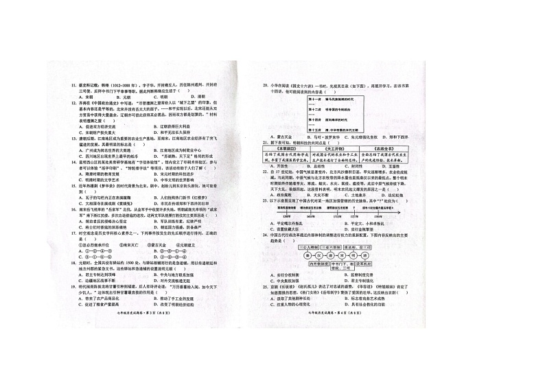 云南省昆明市西山区2023-2024学年七年级下学期7月期末历史试题02