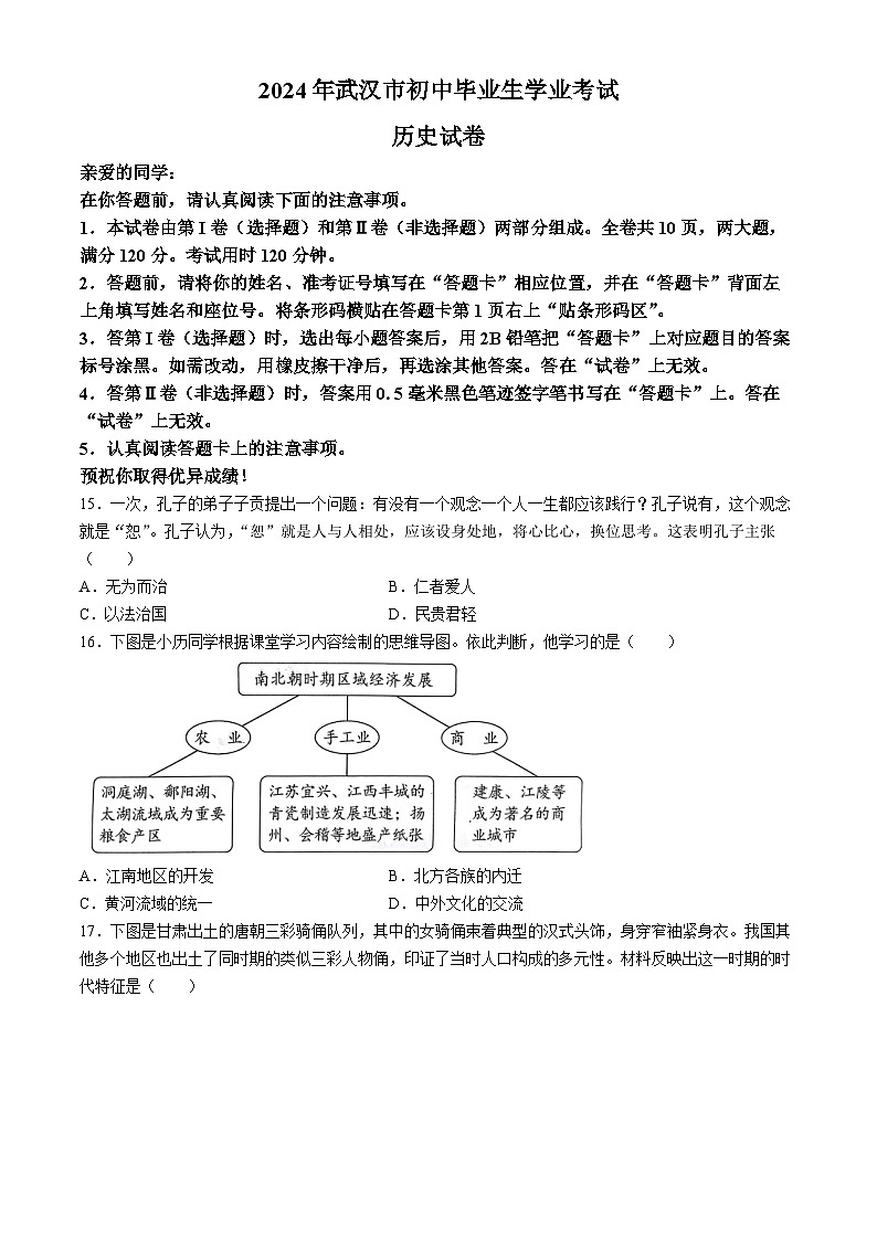 2024年湖北省武汉市中考历史真题(无答案)01
