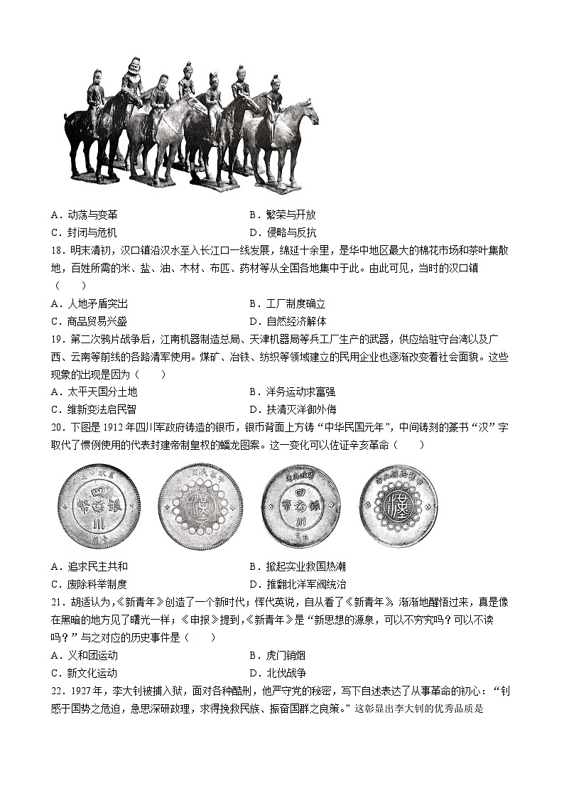 2024年湖北省武汉市中考历史真题(无答案)02