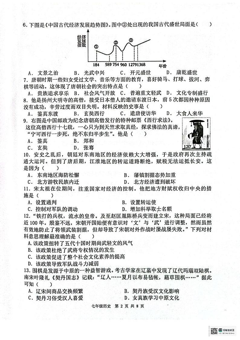 广东省惠州市惠东县2023-2024学年七年级下学期7月期末历史试题第2页