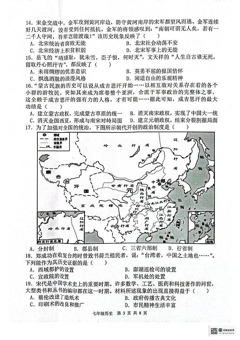 广东省惠州市惠东县2023-2024学年七年级下学期7月期末历史试题第3页