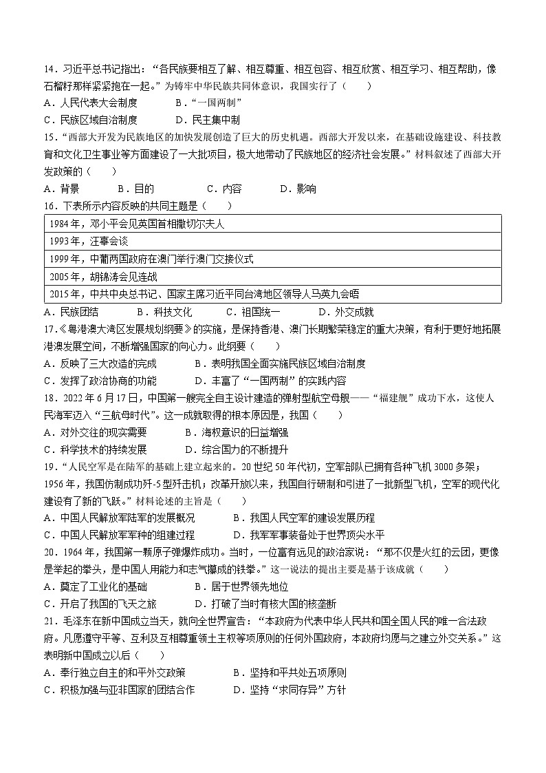 广东省云浮市新兴县2023-2024学年八年级下学期7月期末历史试题第3页