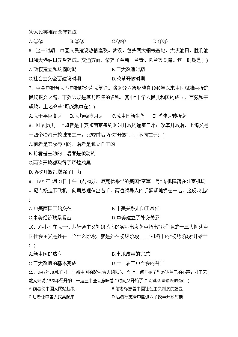 安徽省皖东南初中四校2023-2024学年八年级下学期期中考试历史试卷(含答案)第2页