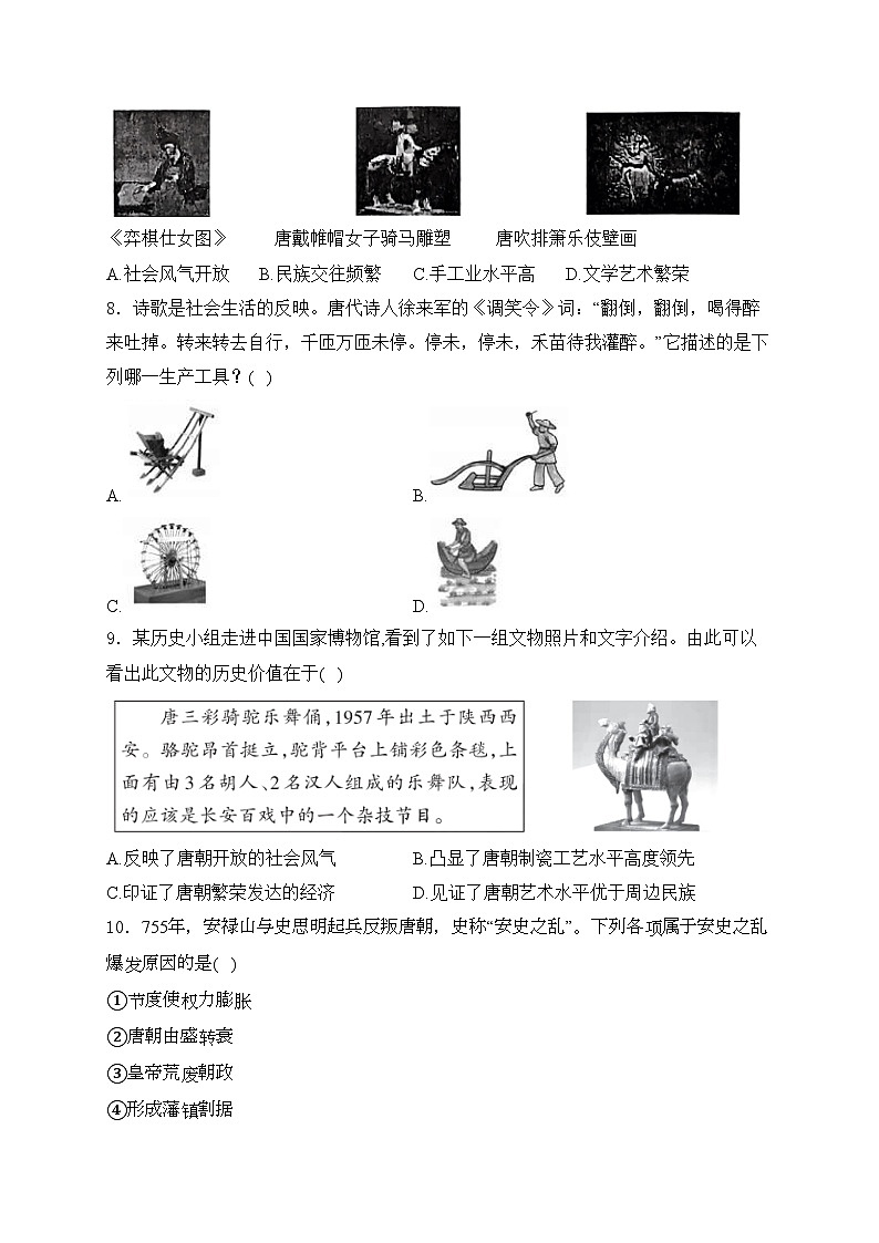 江西省萍乡市2023-2024学年七年级下学期4月期中考试历史试卷(含答案)02
