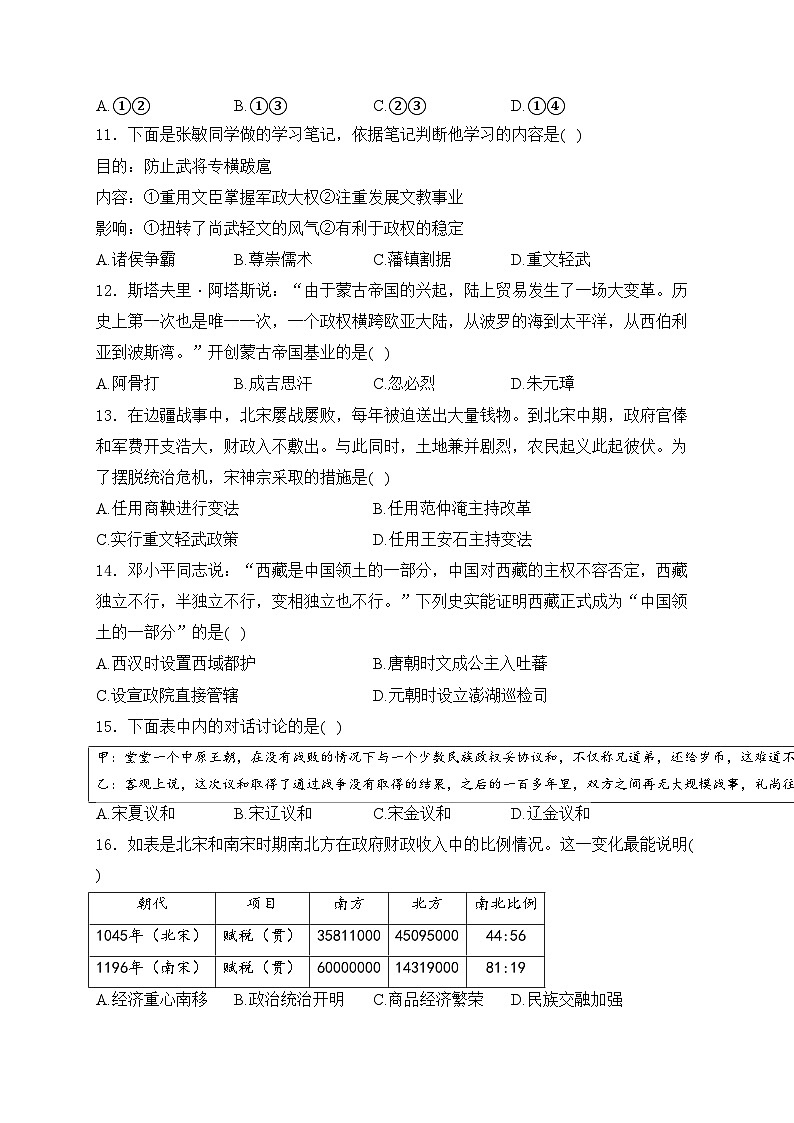 江西省萍乡市2023-2024学年七年级下学期4月期中考试历史试卷(含答案)03