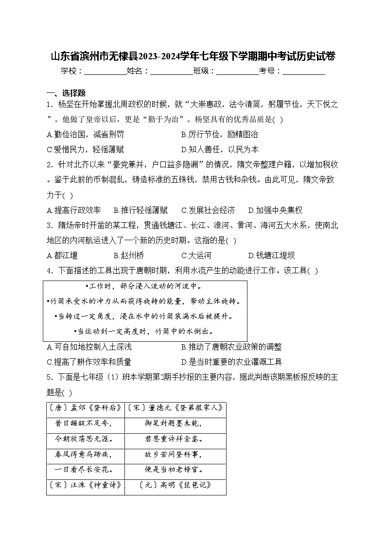 山东省滨州市无棣县2023-2024学年七年级下学期期中考试历史试卷(含答案)01