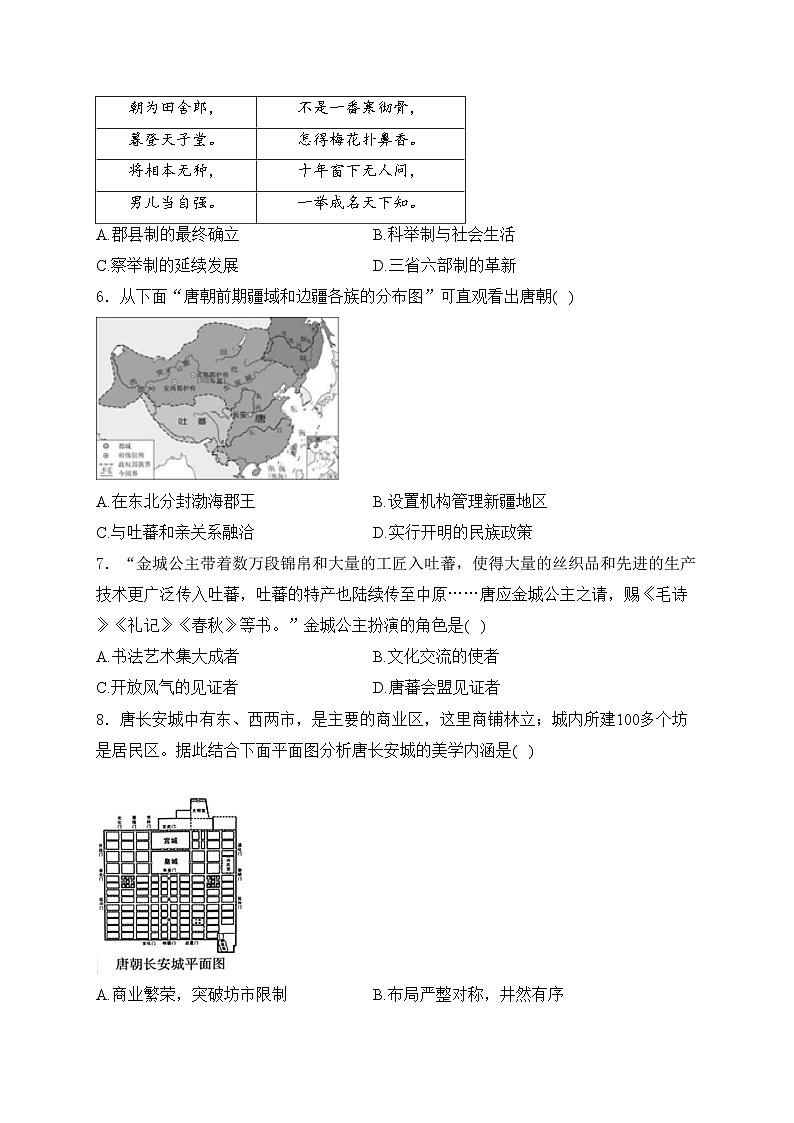 山东省滨州市无棣县2023-2024学年七年级下学期期中考试历史试卷(含答案)02