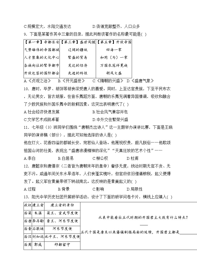 山东省滨州市无棣县2023-2024学年七年级下学期期中考试历史试卷(含答案)03