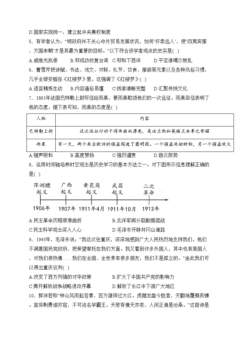 山东省菏泽市成武县2024届九年级下学期中考二模历史试卷(含答案)02