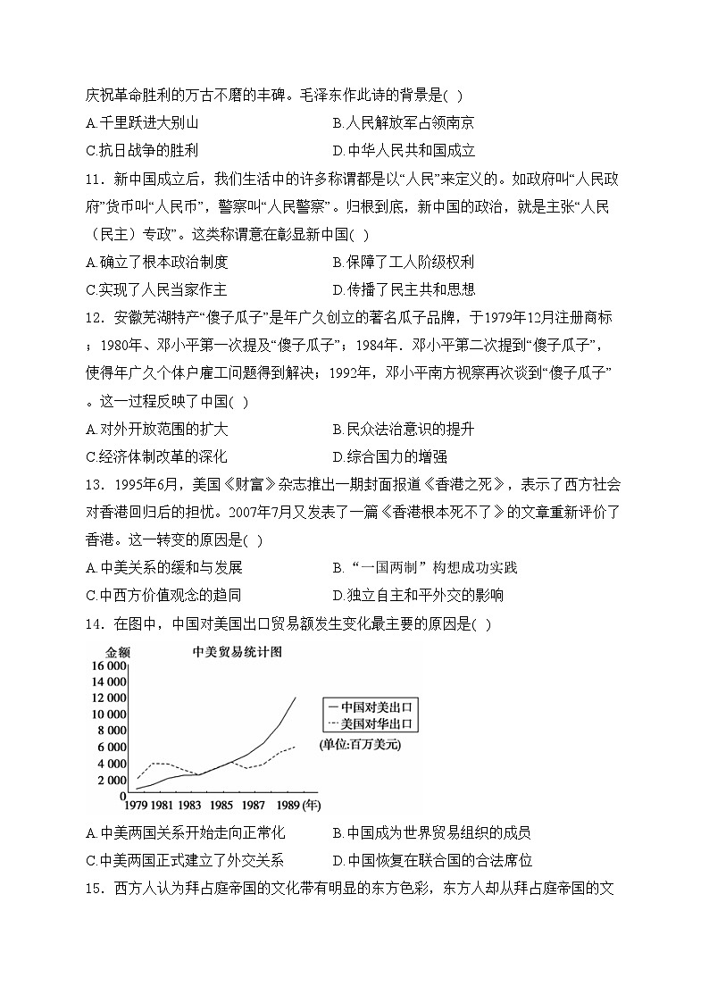 山东省菏泽市成武县2024届九年级下学期中考二模历史试卷(含答案)03