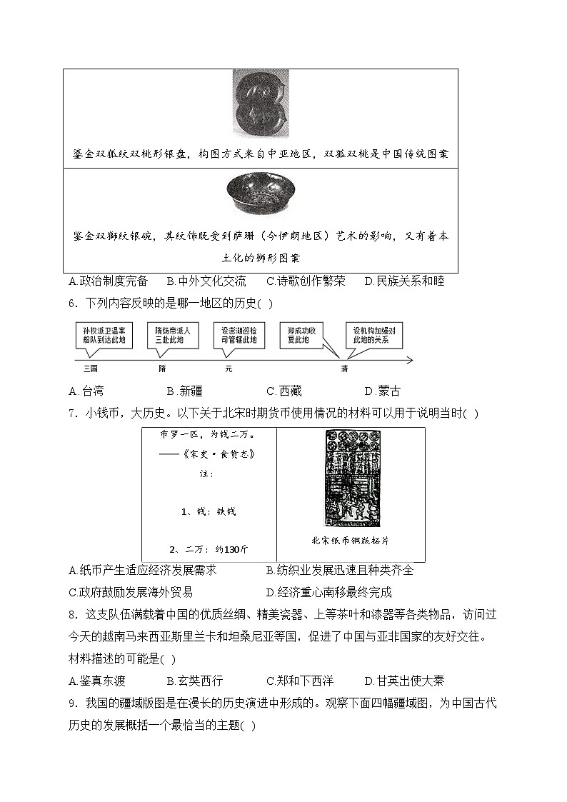 山东省聊城市莘县2024届九年级下学期中考二模历史试卷(含答案)02