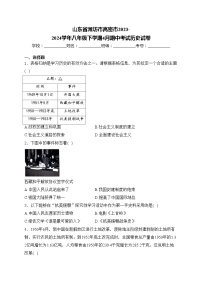 山东省潍坊市高密市2023-2024学年八年级下学期4月期中考试历史试卷(含答案)