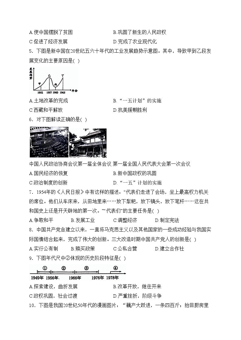 山东省潍坊市高密市2023-2024学年八年级下学期4月期中考试历史试卷(含答案)02