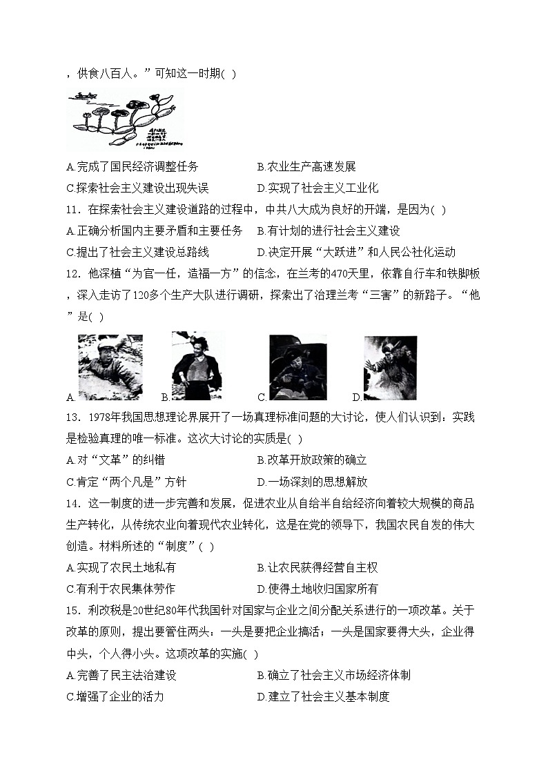 山东省潍坊市高密市2023-2024学年八年级下学期4月期中考试历史试卷(含答案)03