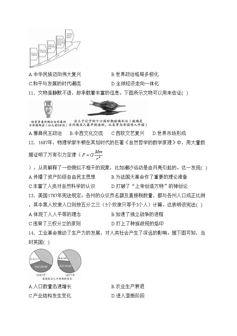 四川省乐山市2024届中考历史试卷(含答案)第3页