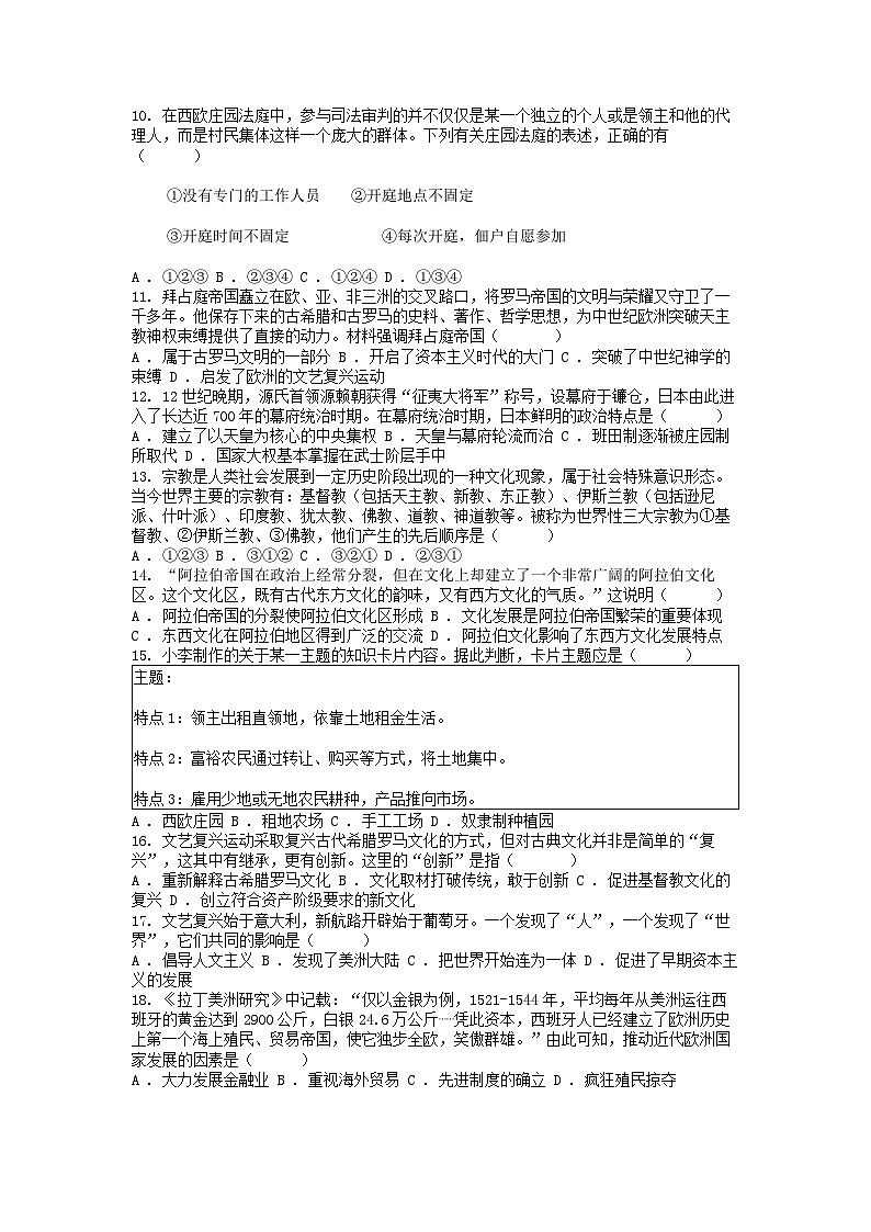 [历史][期末]湖南省祁阳市2023-2024学年九年级上学期历史期末试卷02