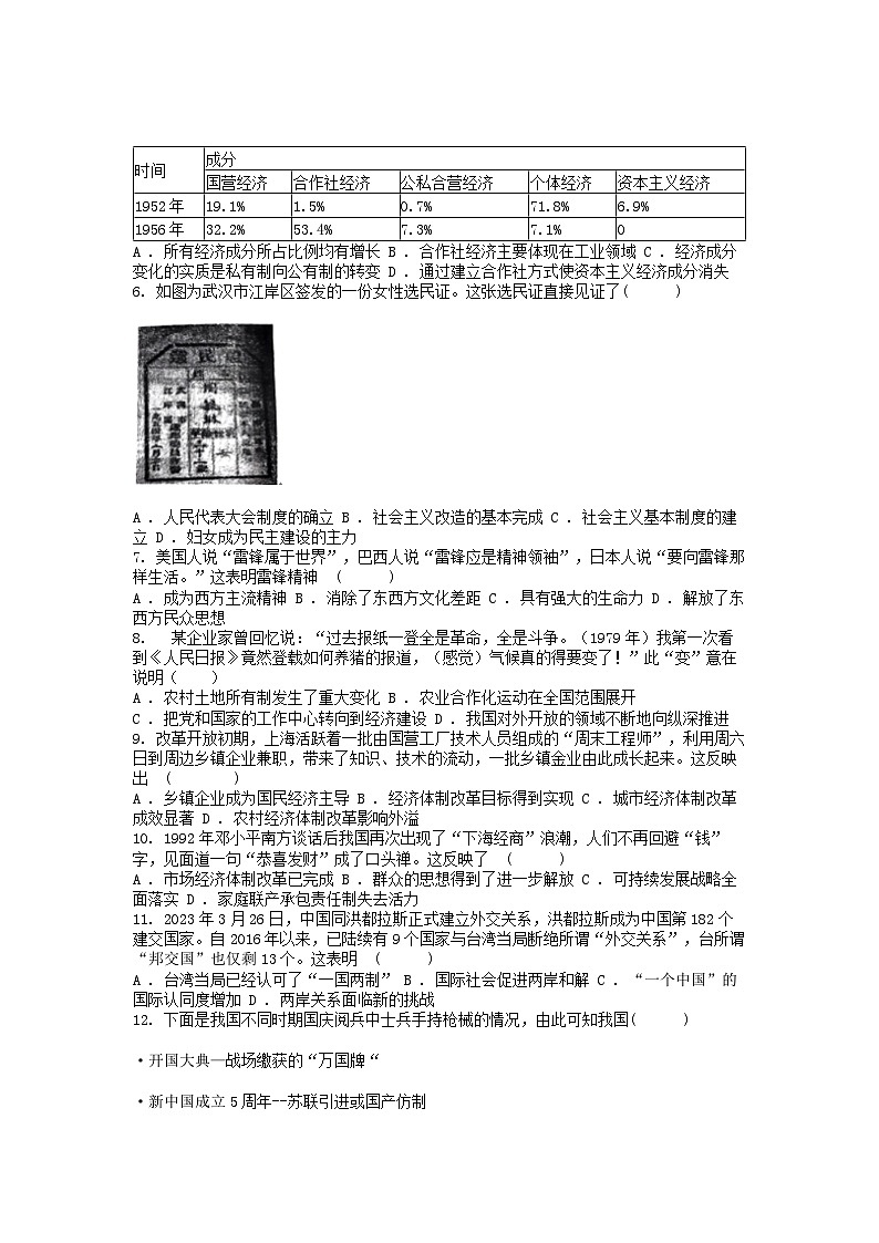 [历史][期中]湖北省十堰市茅箭区实验中学教联体2023-2024学年八年级下学期历史期中试卷(5月)02