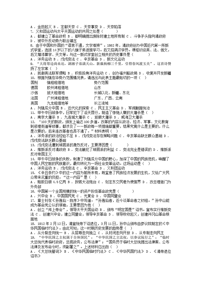 [历史][期中]四川省内江市重点学校2023-2024学年八年级上学期期中学情调研历史试题02