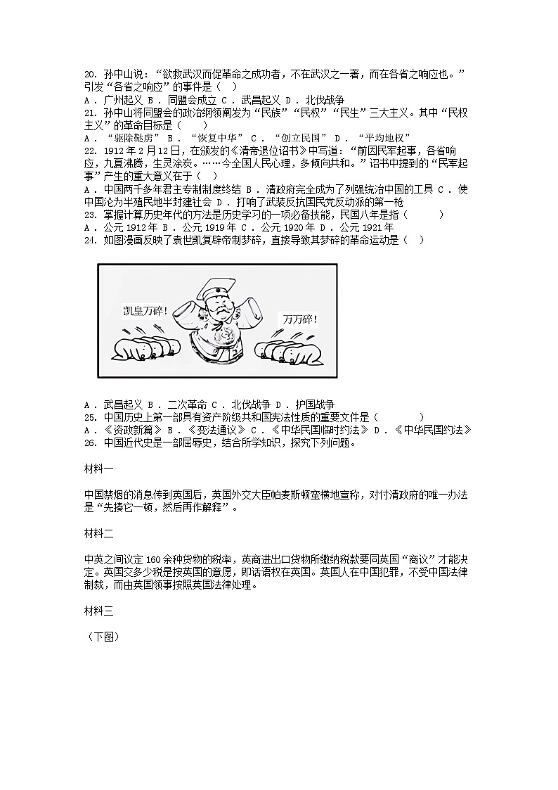 [历史][期中]四川省内江市重点学校2023-2024学年八年级上学期期中学情调研历史试题03