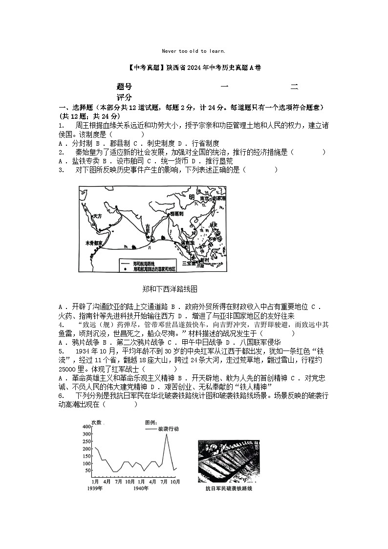 [历史][中考真题]陕西省2024年中考历史真题A卷第1页