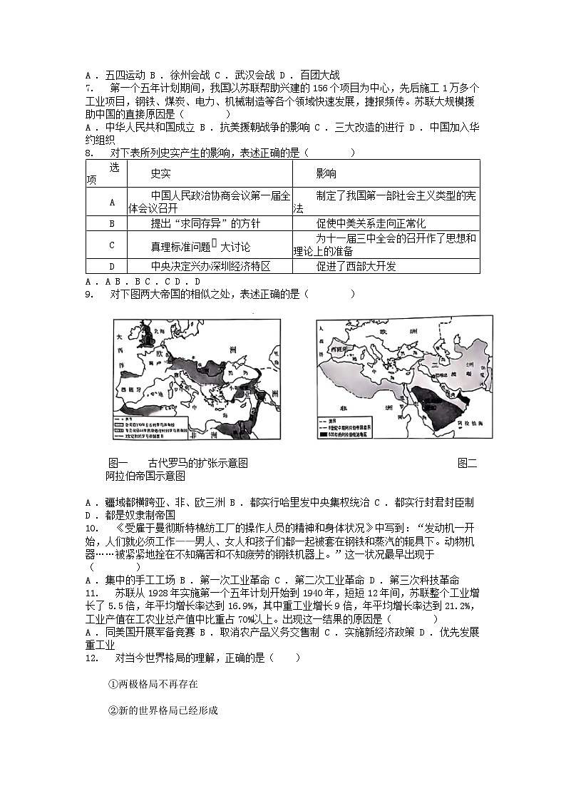[历史][中考真题]陕西省2024年中考历史真题A卷第2页